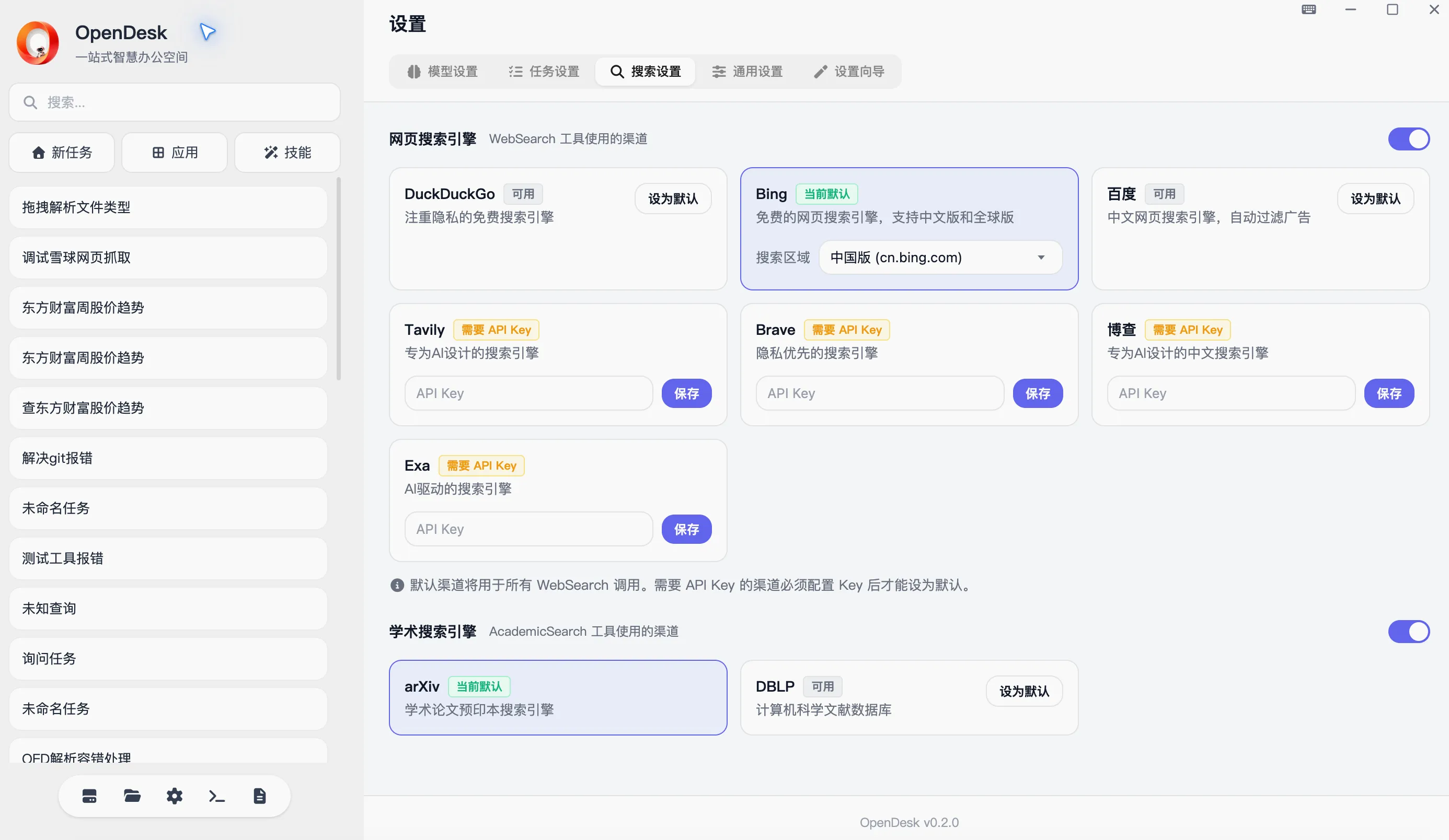 搜索引擎配置
