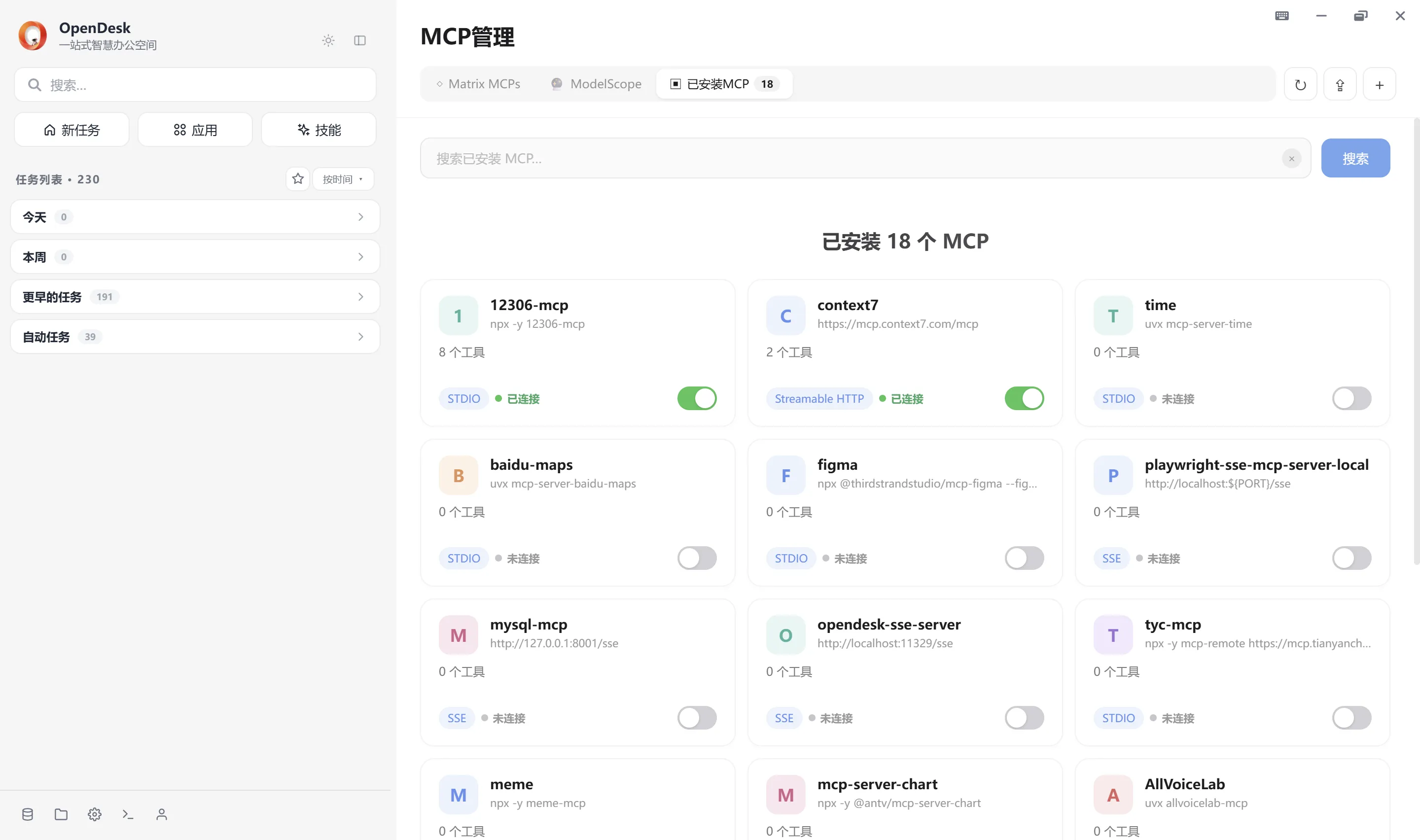 桌面端 MCP 管理列表