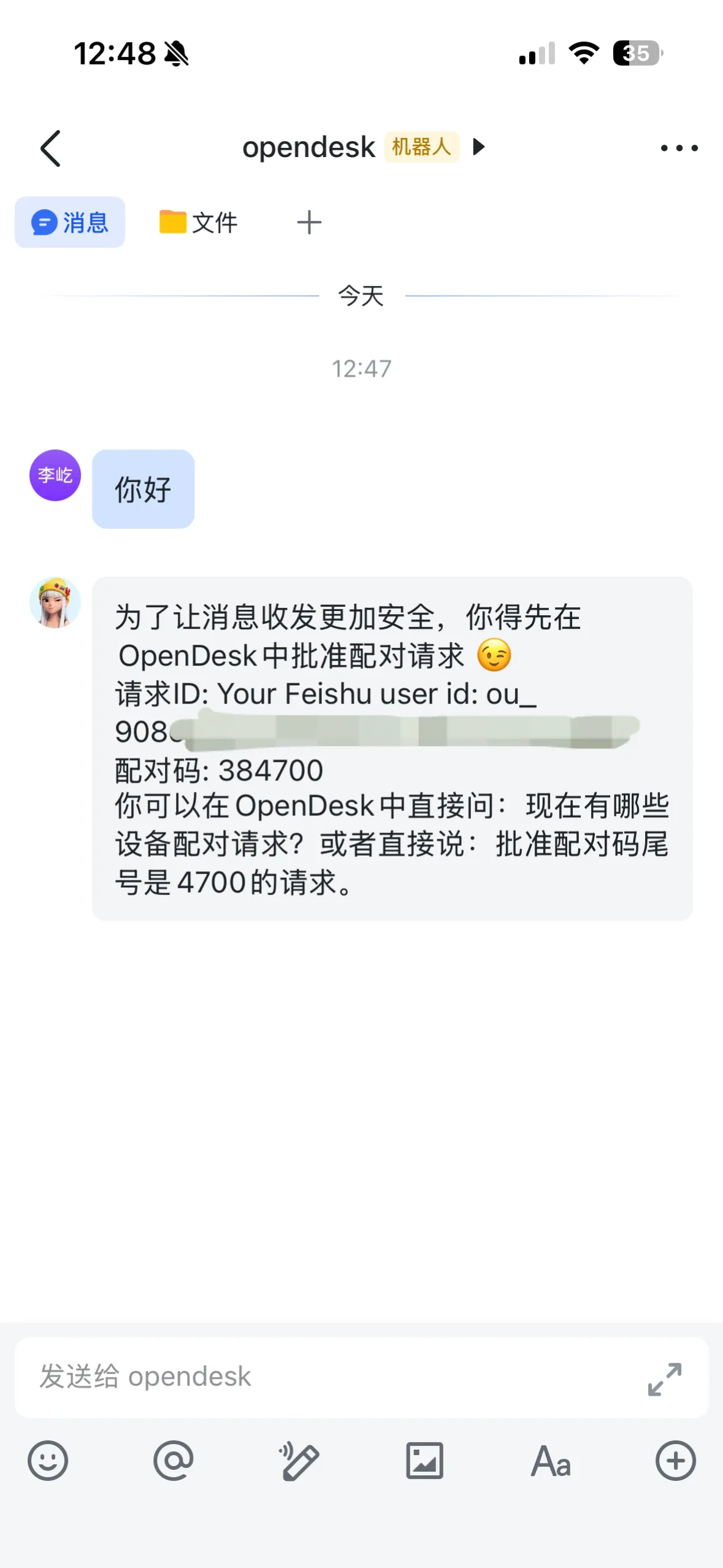 配对