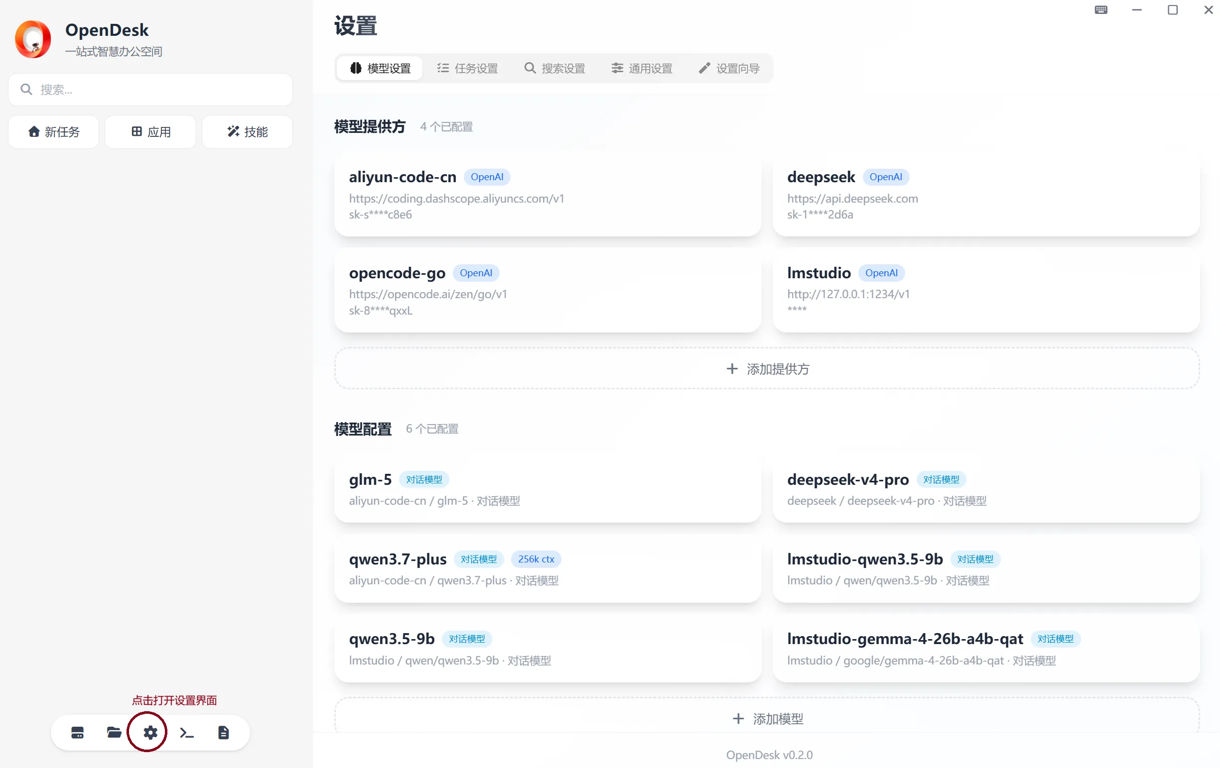 添加模型提供方