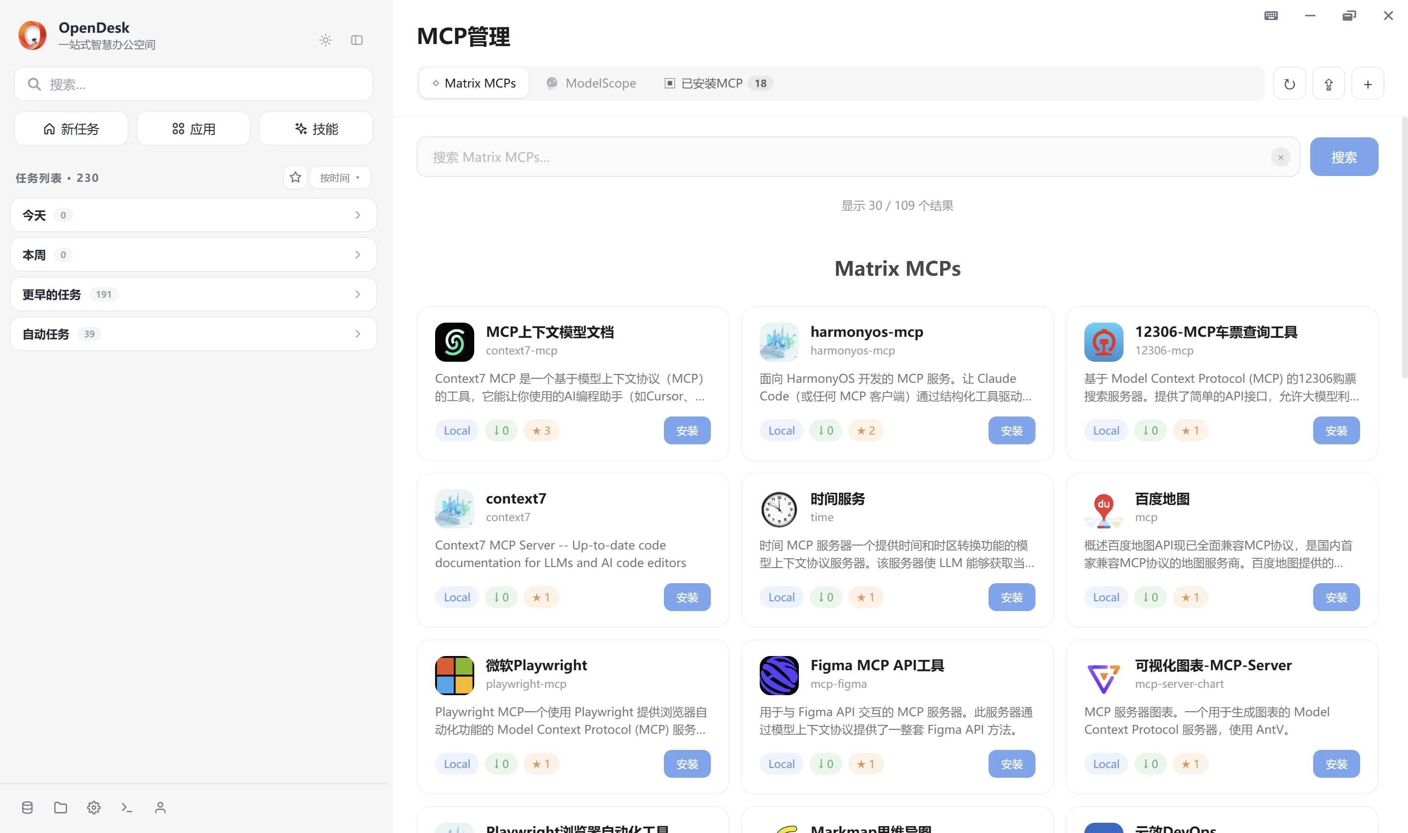 MCP Registry 安装界面