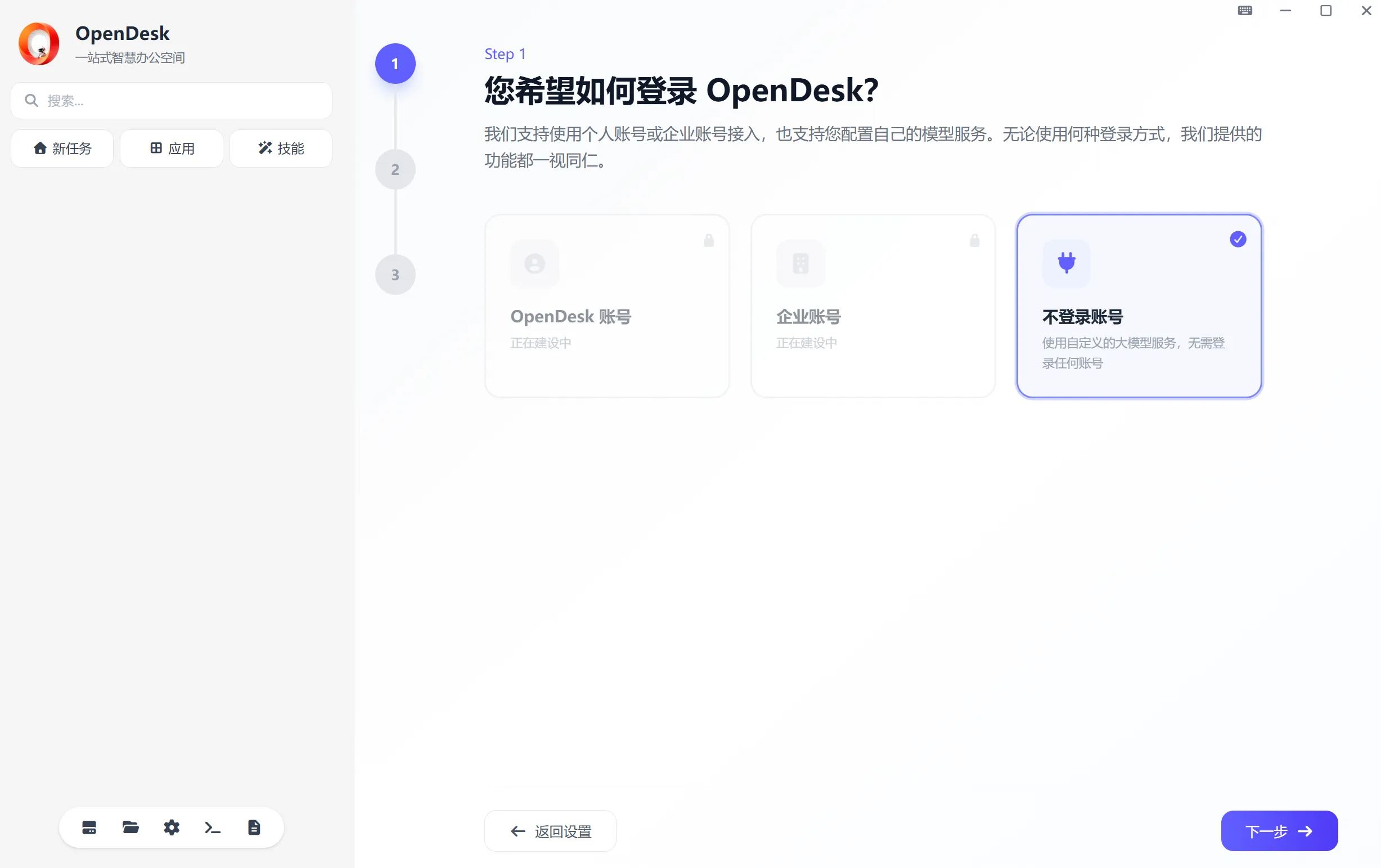 配置向导
